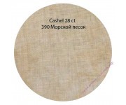 390В "Морской песок" Кашель 70x70 см